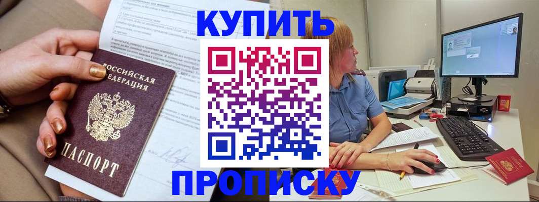 прописка 2025 в Новом Уренгое