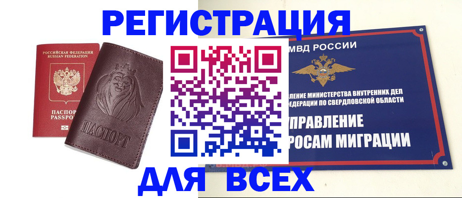 временная регистрация собственник в Новом Уренгое