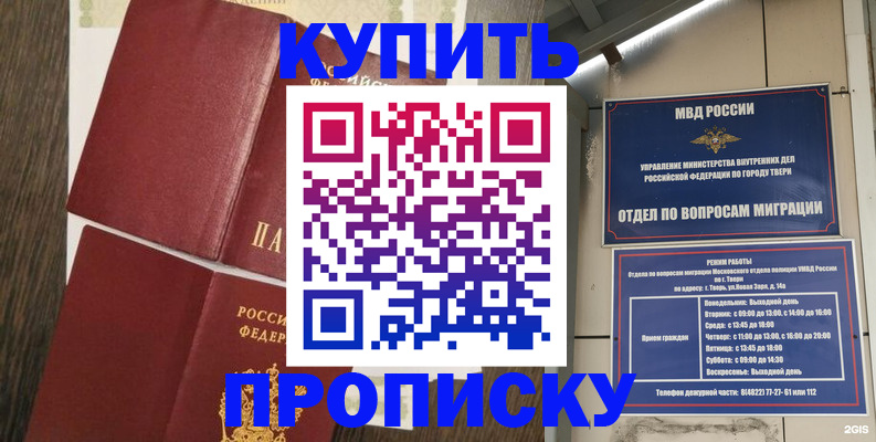 прописка 2025 в Новом Уренгое