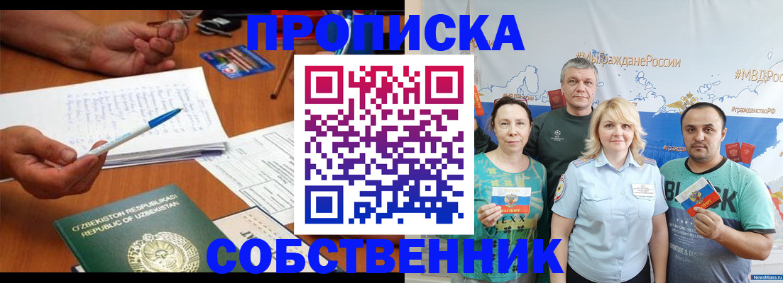 прописка для школы в Новом Уренгое