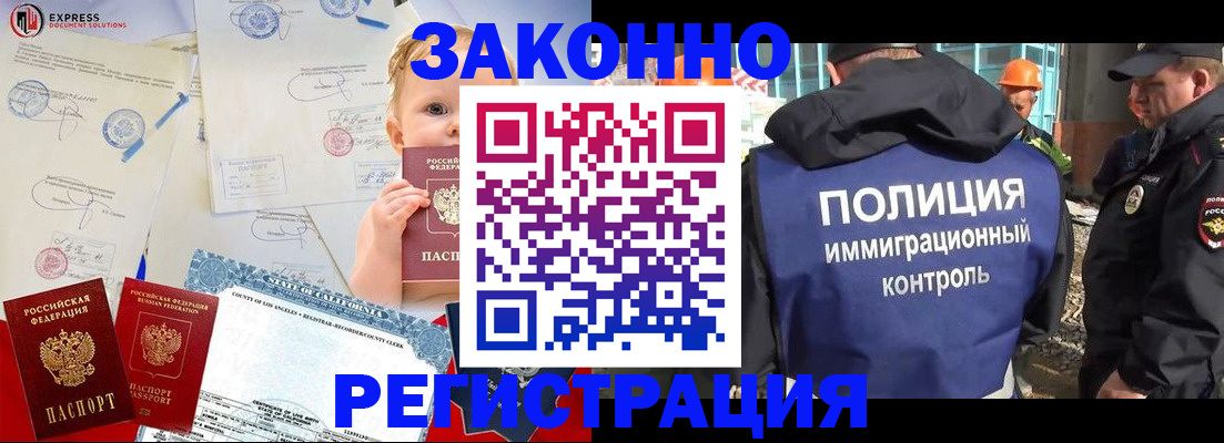 прописка законно в Новом Уренгое